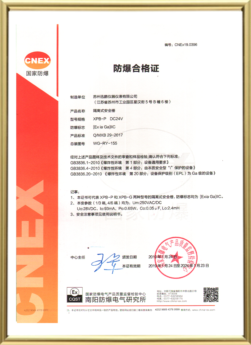 1684805813481231.jpg XPB-P&G防爆證書.jpg