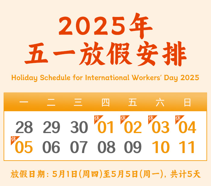 1745987922451812.jpg 放假(jiǎ)日(rì)期700.jpg