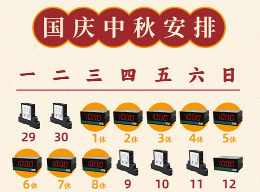 迅（xùn）鵬2025年國慶中秋雙節放（fàng）假...