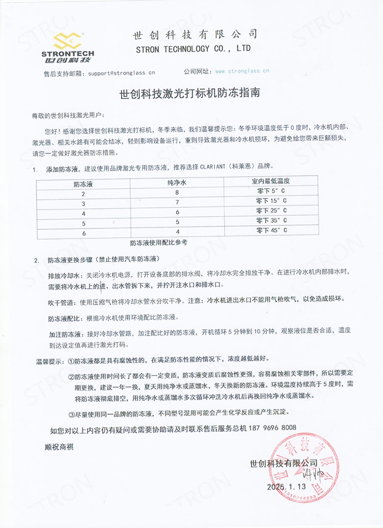 禁漫天堂网页版入口科技激光打標機防凍（dòng）指南（nán）1_1.jpg