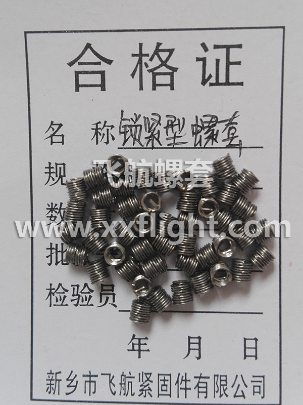 鎖緊型螺套（tào）