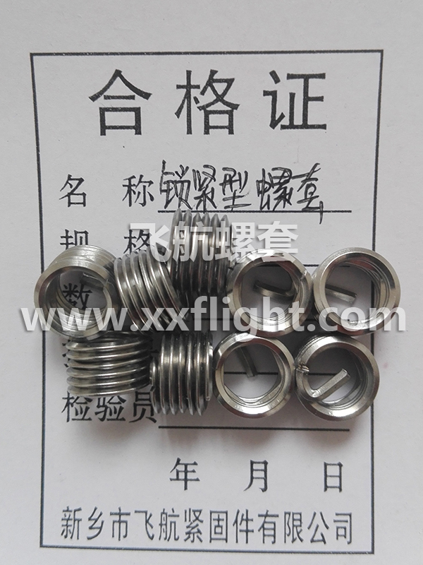 鎖緊型螺（luó）套