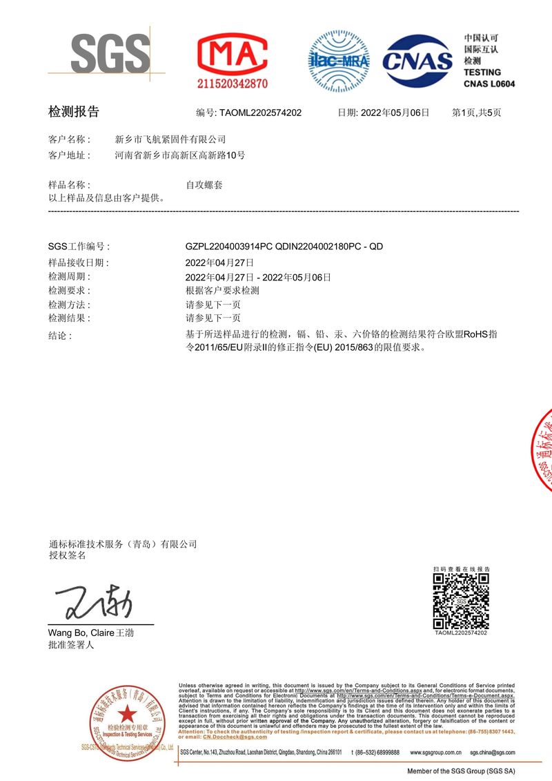 ROHS自（zì）攻螺套