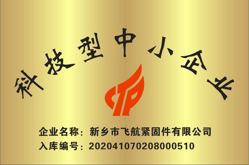 科技型中小企業